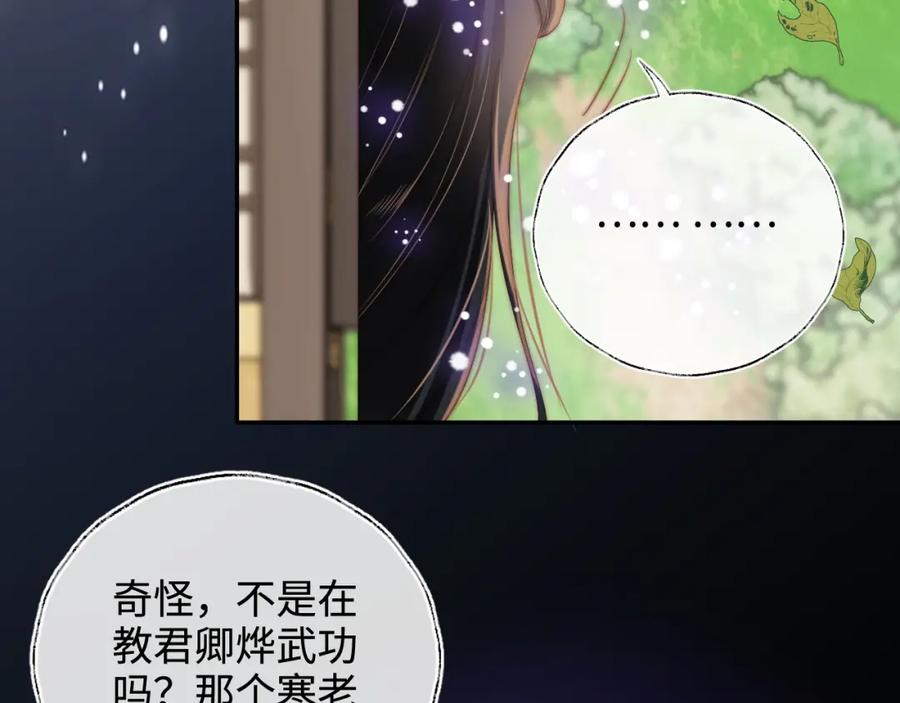 养敌为患 第77话 在搞什么鬼？ 第21页