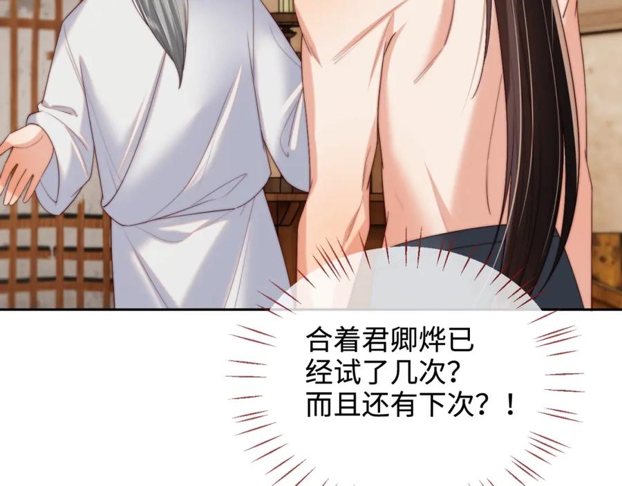 养敌为患 第77话 在搞什么鬼？ 第42页
