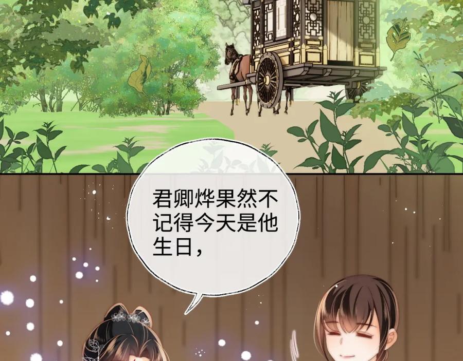 养敌为患 第77话 在搞什么鬼？ 第14页
