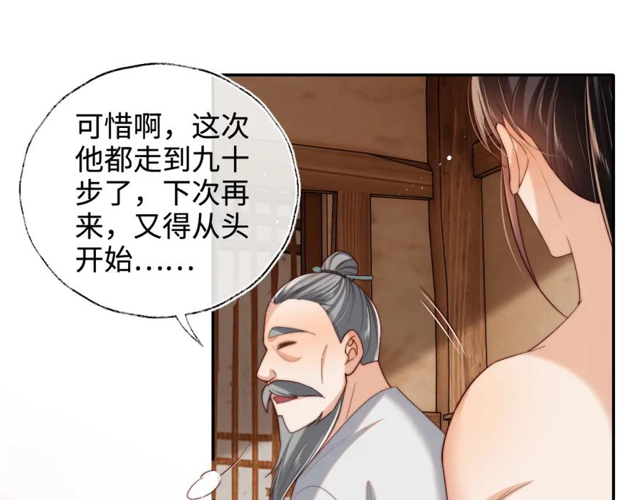 养敌为患 第77话 在搞什么鬼？ 第44页