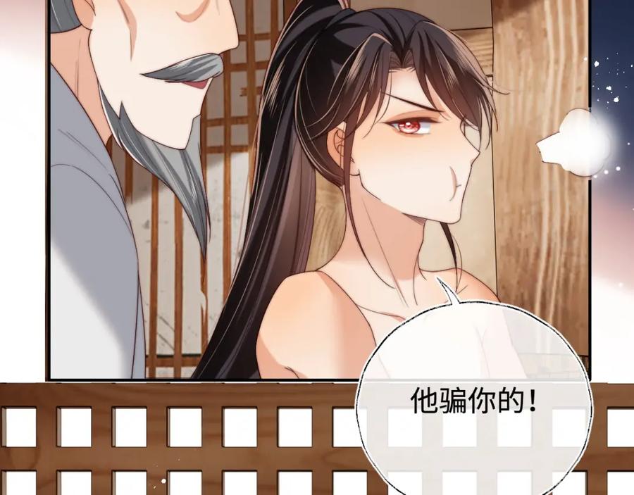 养敌为患 第77话 在搞什么鬼？ 第53页