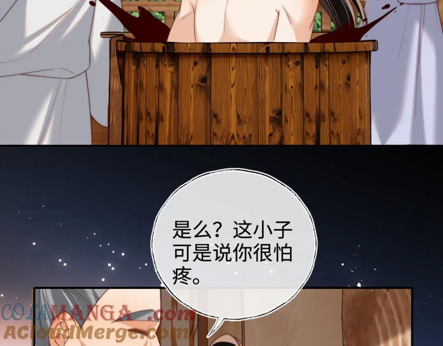 养敌为患 第77话 在搞什么鬼？ 第52页