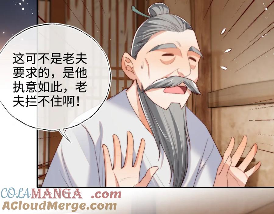 养敌为患 第77话 在搞什么鬼？ 第40页