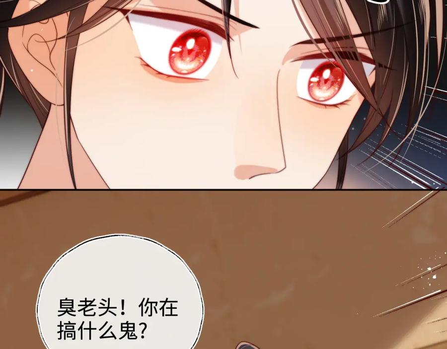 养敌为患 第77话 在搞什么鬼？ 第33页