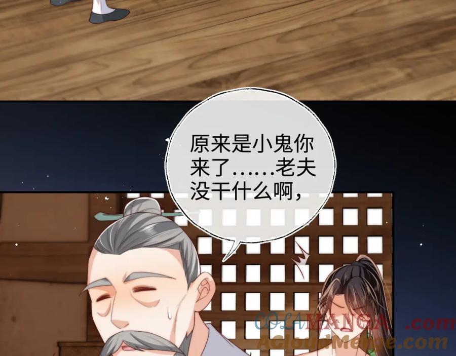 养敌为患 第77话 在搞什么鬼？ 第37页