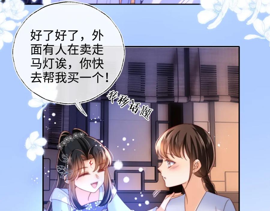 养敌为患 第78话 心疼 第38页