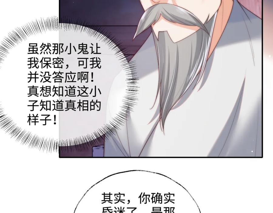 养敌为患 第78话 心疼 第23页