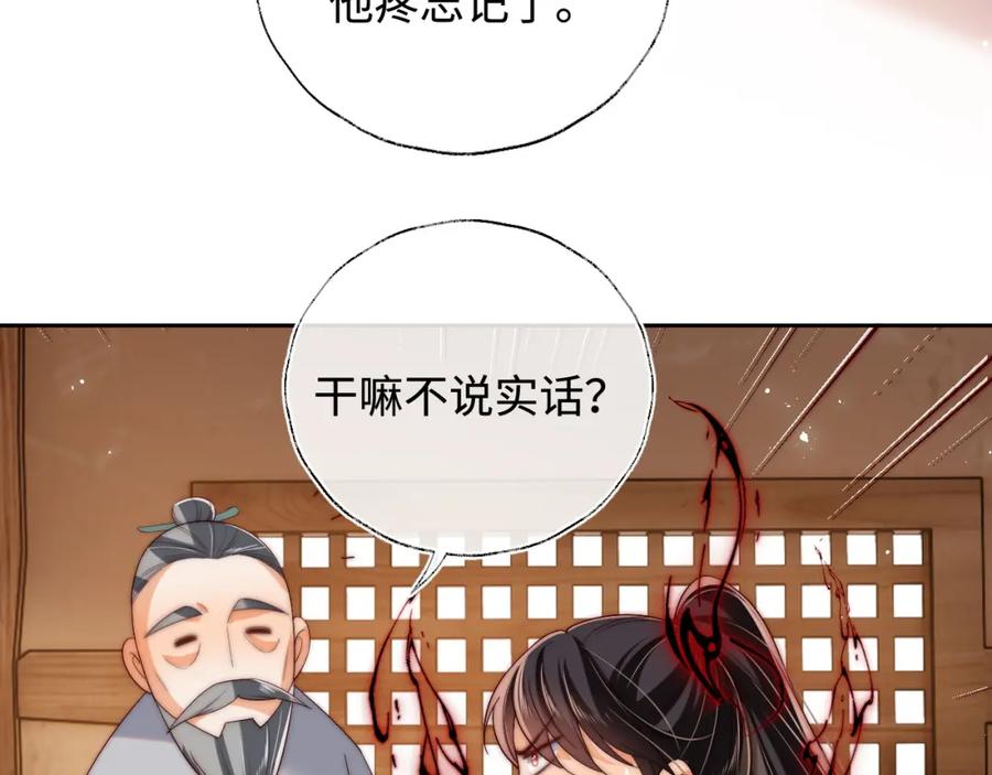 养敌为患 第78话 心疼 第11页