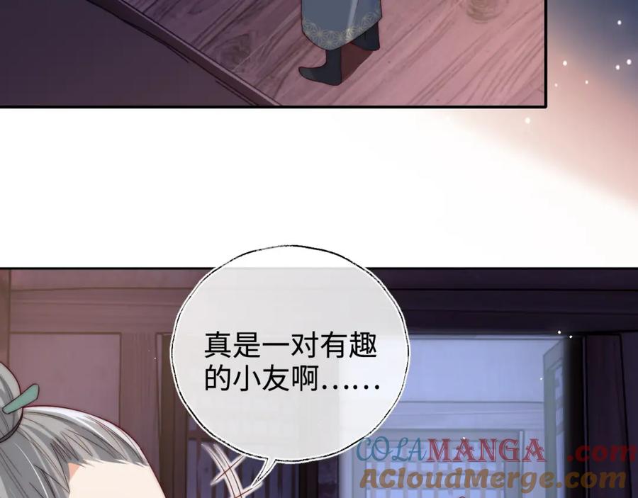 养敌为患 第78话 心疼 第28页