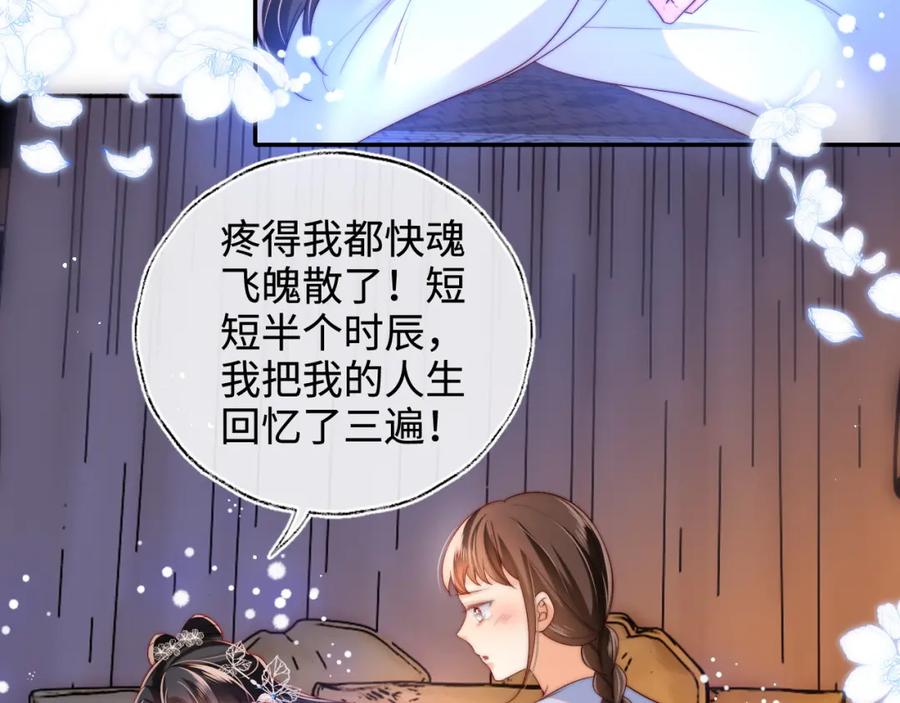 养敌为患 第78话 心疼 第32页