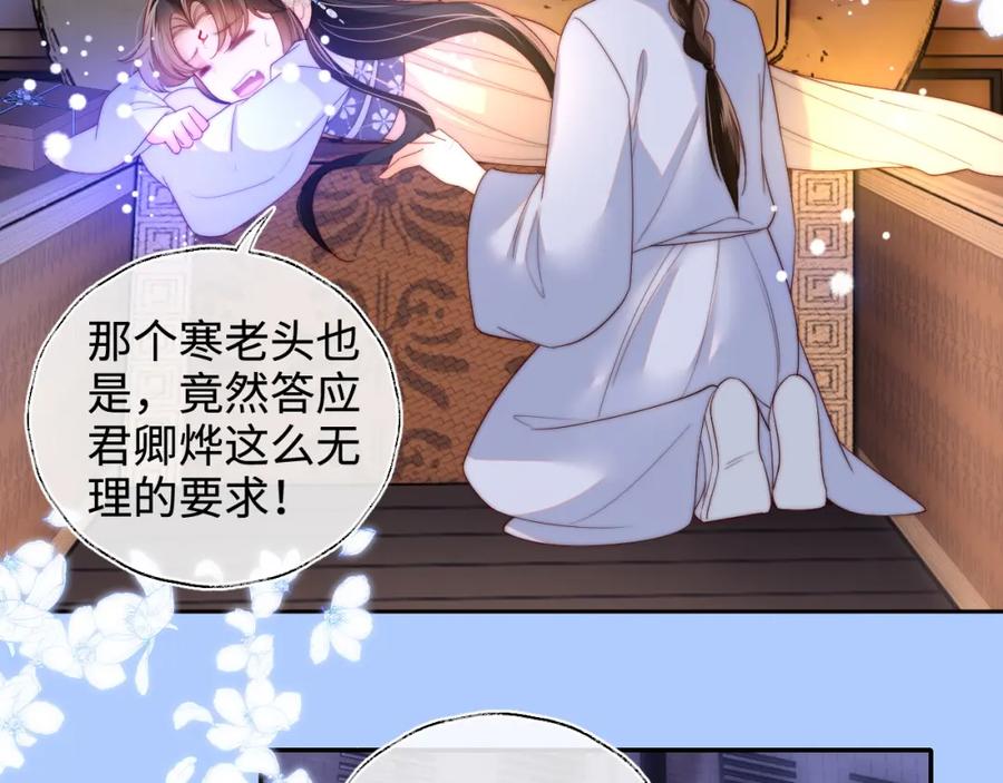 养敌为患 第78话 心疼 第33页