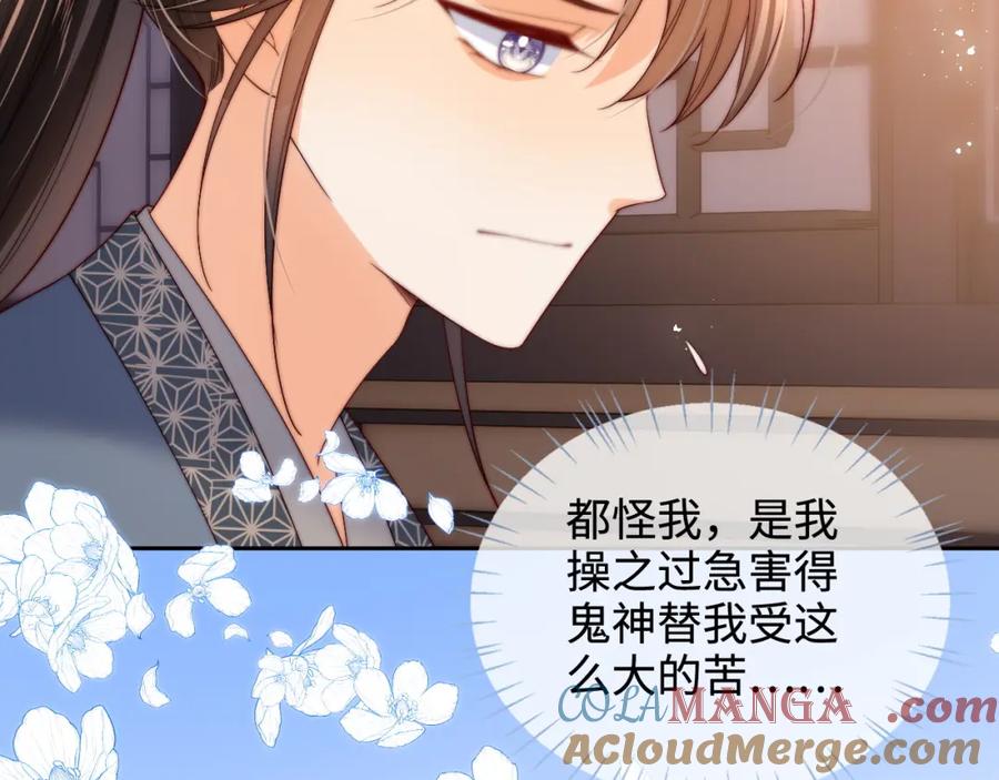 养敌为患 第78话 心疼 第55页