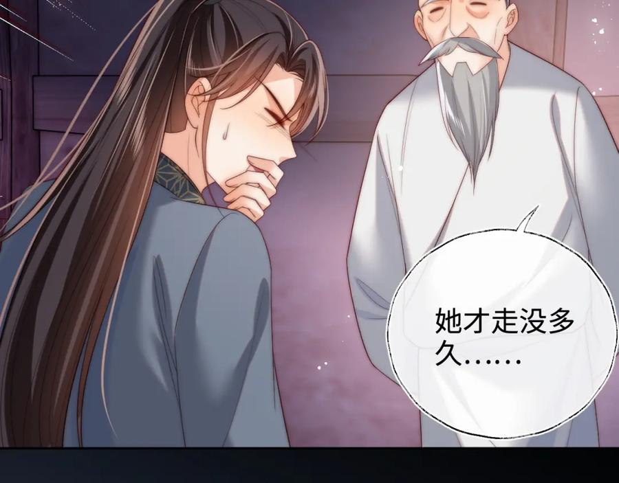 养敌为患 第78话 心疼 第26页