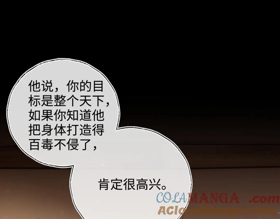养敌为患 第78话 心疼 第4页