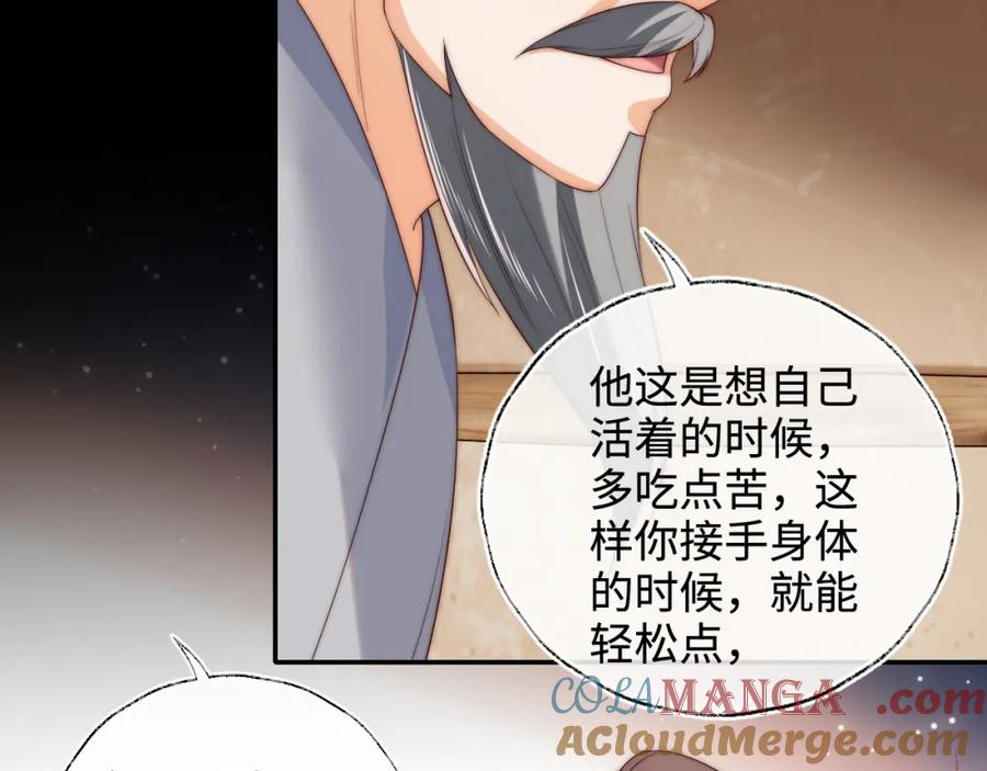 养敌为患 第78话 心疼 第7页