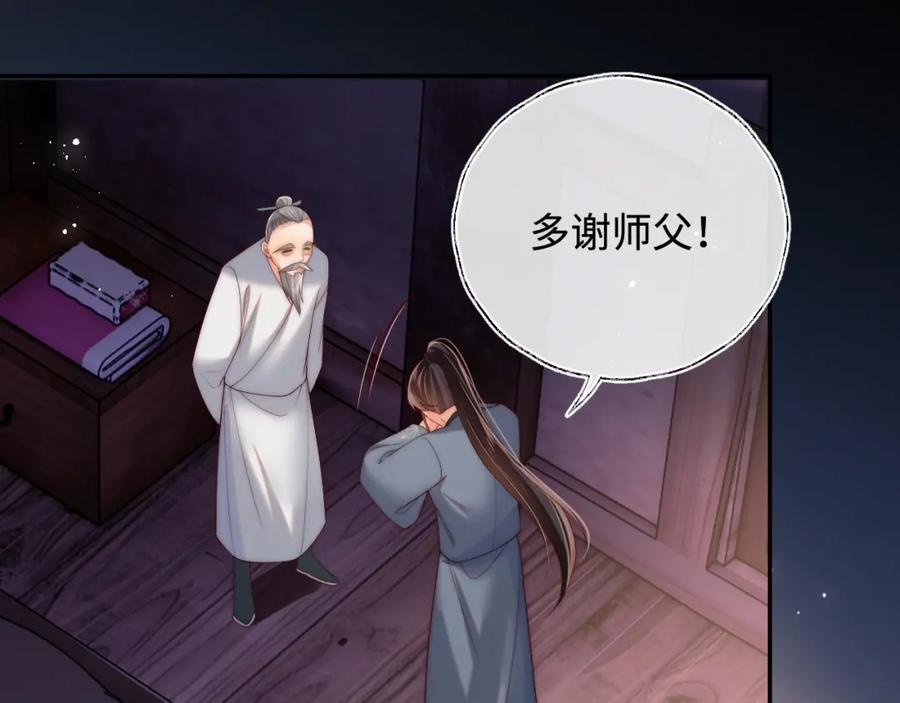 养敌为患 第78话 心疼 第27页