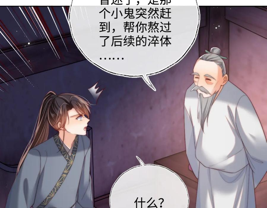 养敌为患 第78话 心疼 第24页