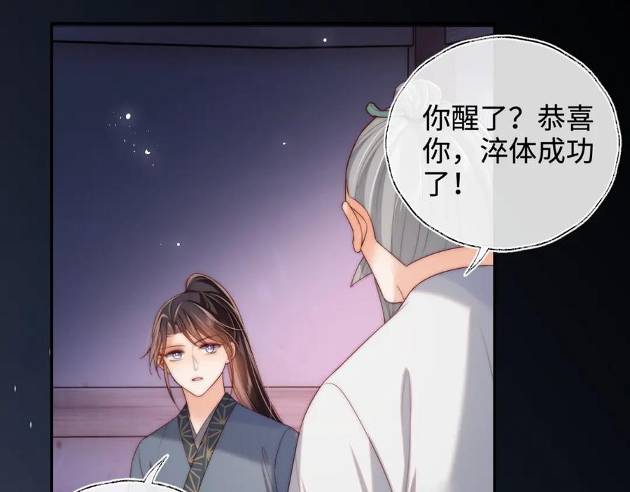 养敌为患 第78话 心疼 第21页