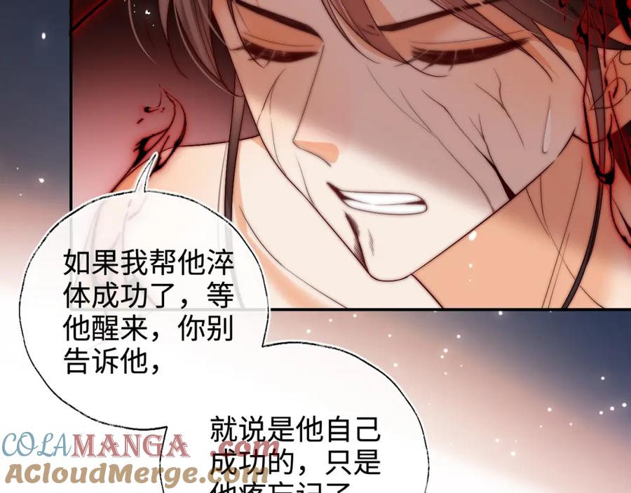 养敌为患 第78话 心疼 第10页