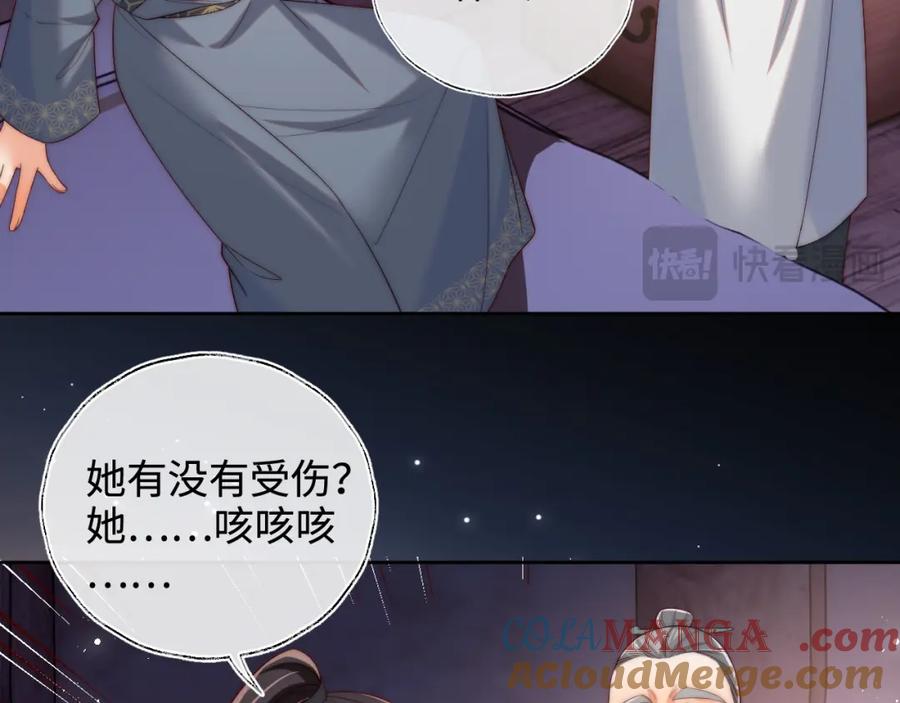 养敌为患 第78话 心疼 第25页