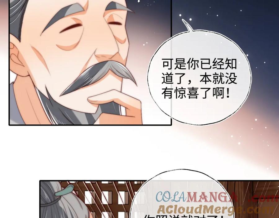 养敌为患 第78话 心疼 第13页