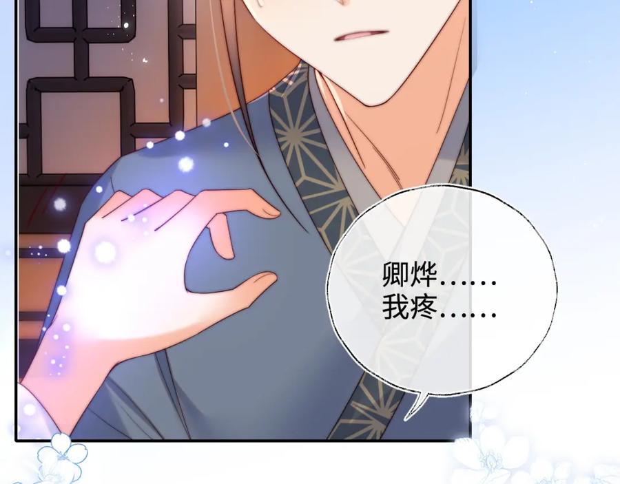 养敌为患 第78话 心疼 第72页