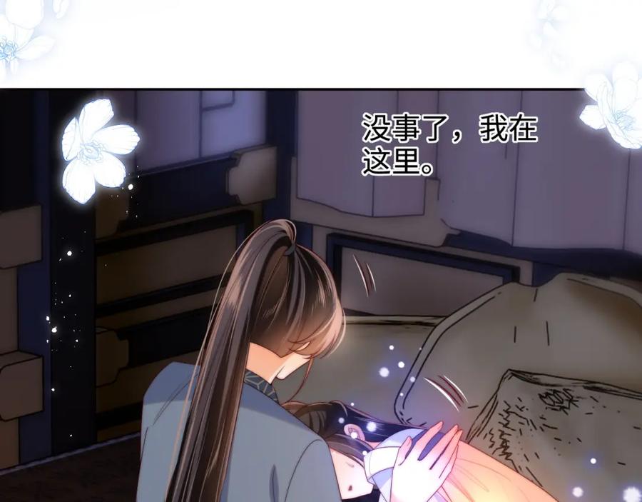 养敌为患 第78话 心疼 第66页