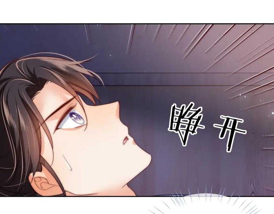 养敌为患 第78话 心疼 第18页