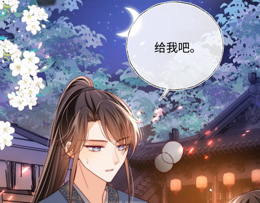养敌为患 第78话 心疼 第44页