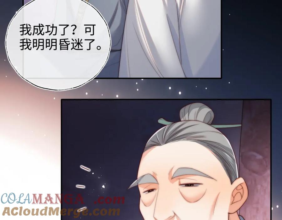 养敌为患 第78话 心疼 第22页