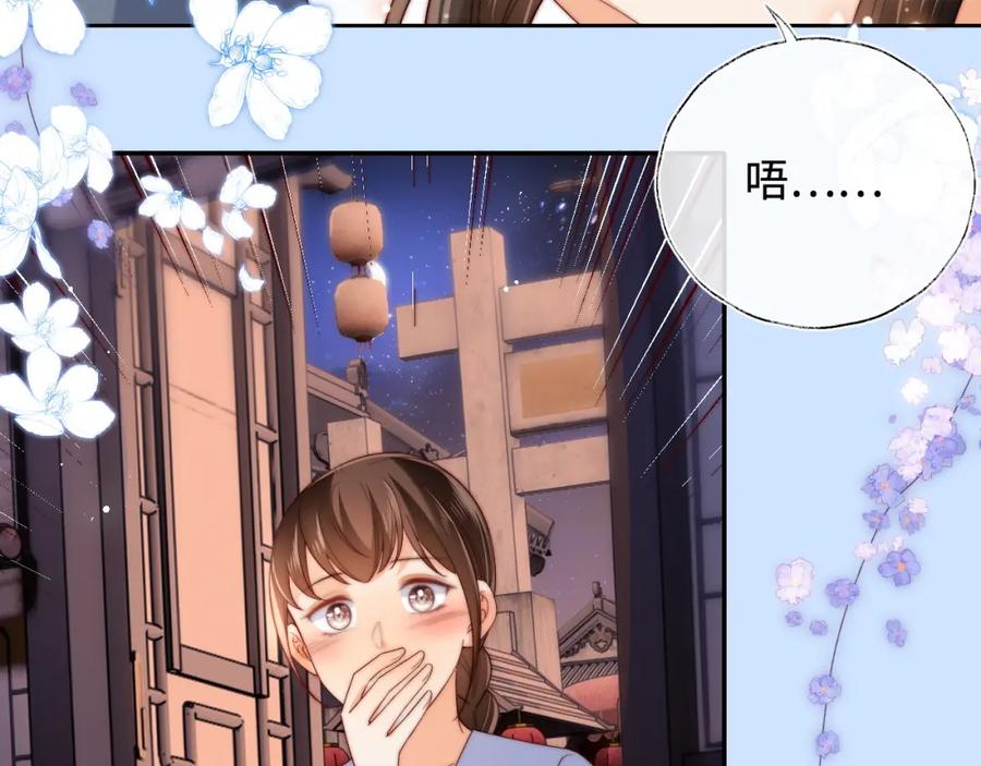 养敌为患 第79话 偷吻被发现！？ 第5页