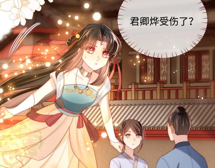 养敌为患 第79话 偷吻被发现！？ 第56页