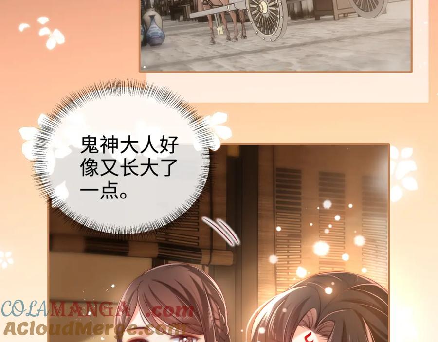 养敌为患 第79话 偷吻被发现！？ 第43页