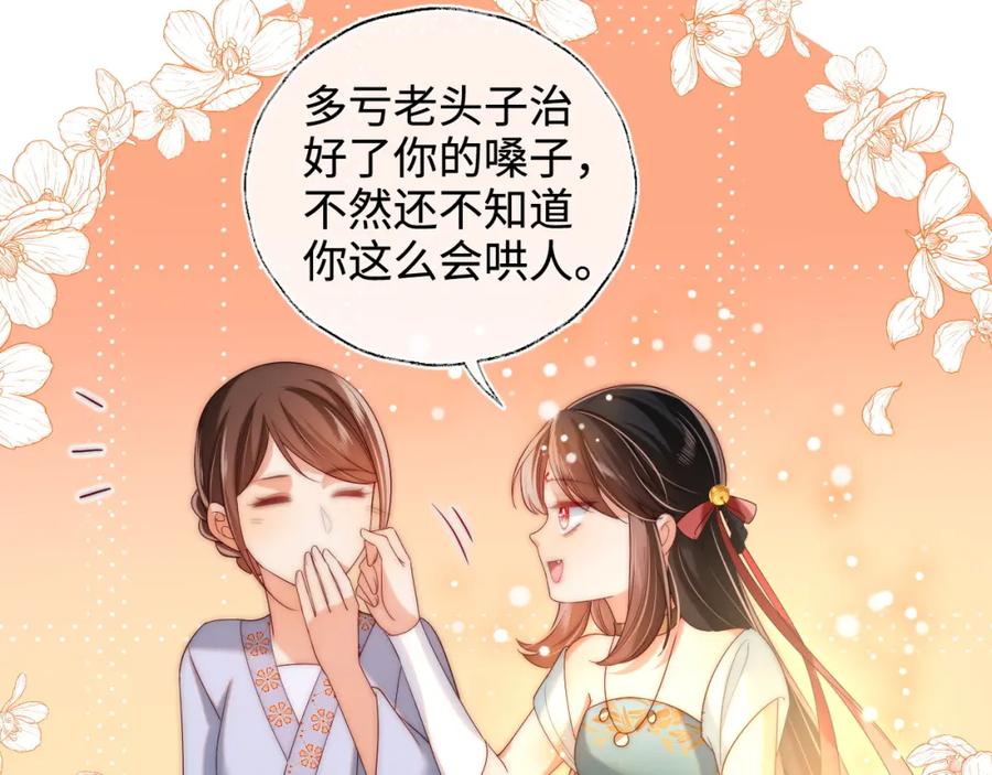 养敌为患 第79话 偷吻被发现！？ 第50页
