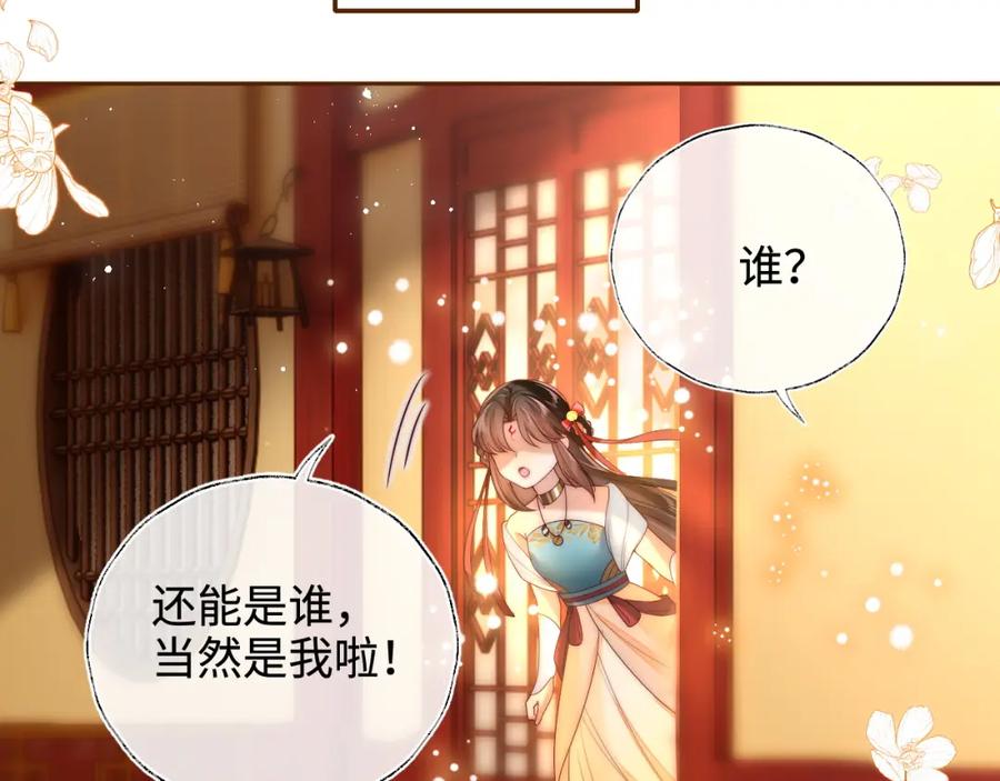 养敌为患 第79话 偷吻被发现！？ 第59页