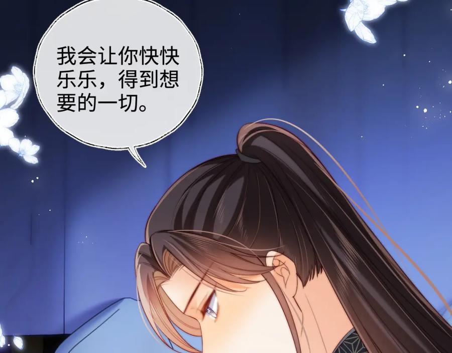 养敌为患 第79话 偷吻被发现！？ 第21页