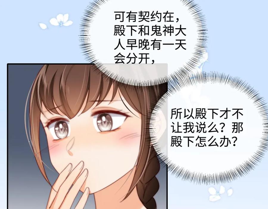 养敌为患 第79话 偷吻被发现！？ 第17页