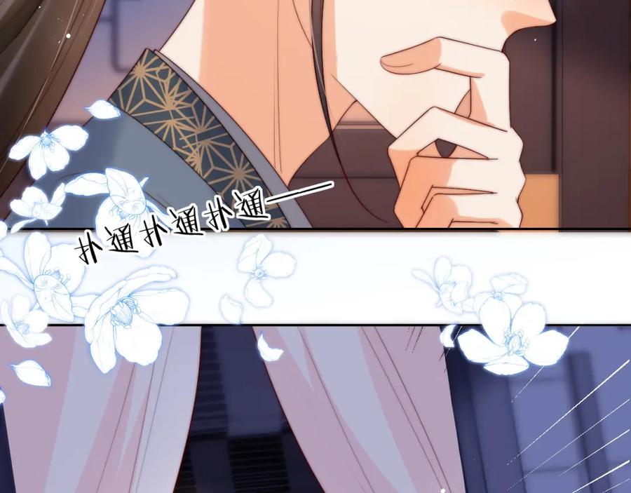 养敌为患 第79话 偷吻被发现！？ 第9页