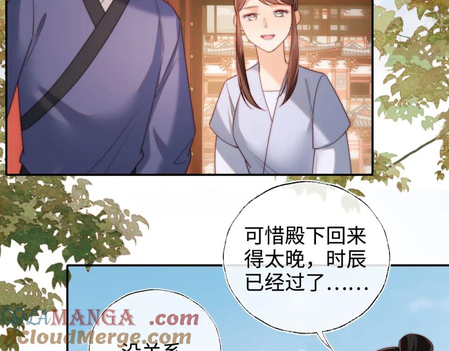 养敌为患 第79话 偷吻被发现！？ 第25页