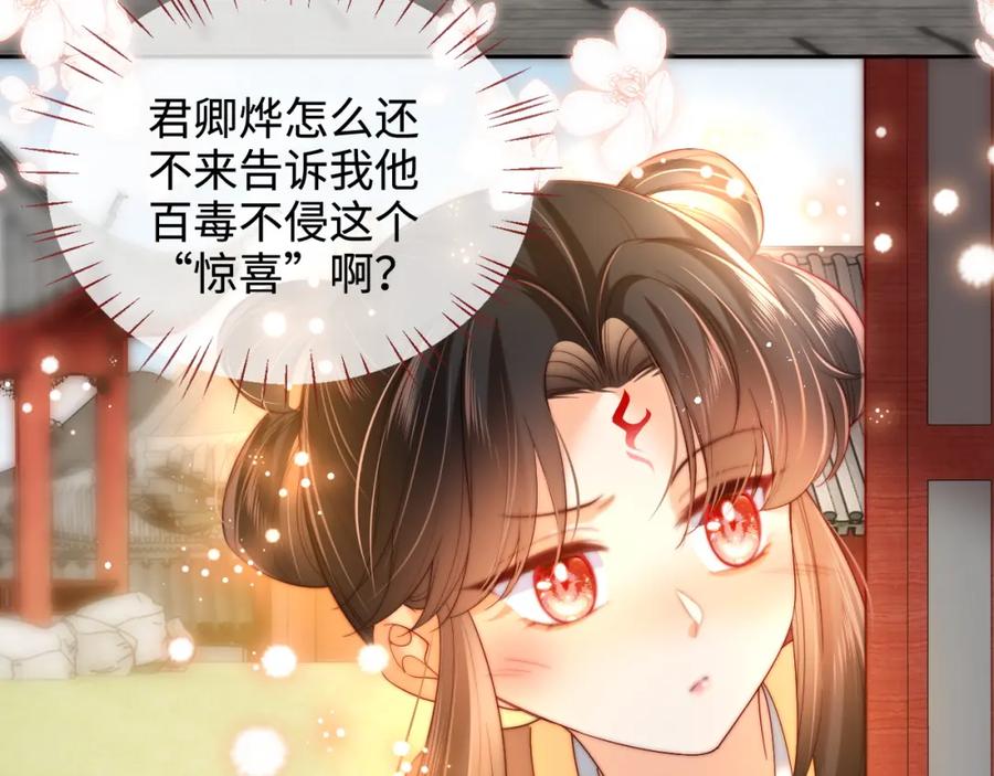 养敌为患 第79话 偷吻被发现！？ 第33页