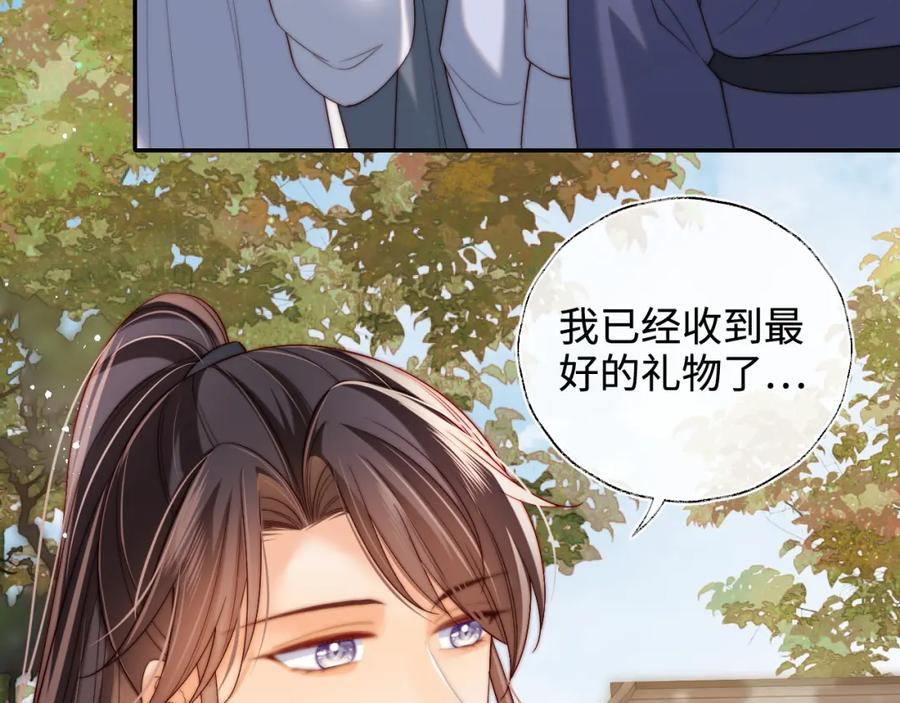 养敌为患 第79话 偷吻被发现！？ 第27页