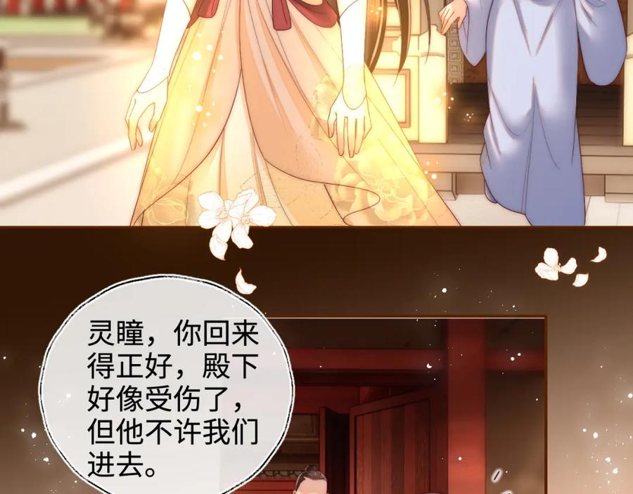 养敌为患 第79话 偷吻被发现！？ 第54页