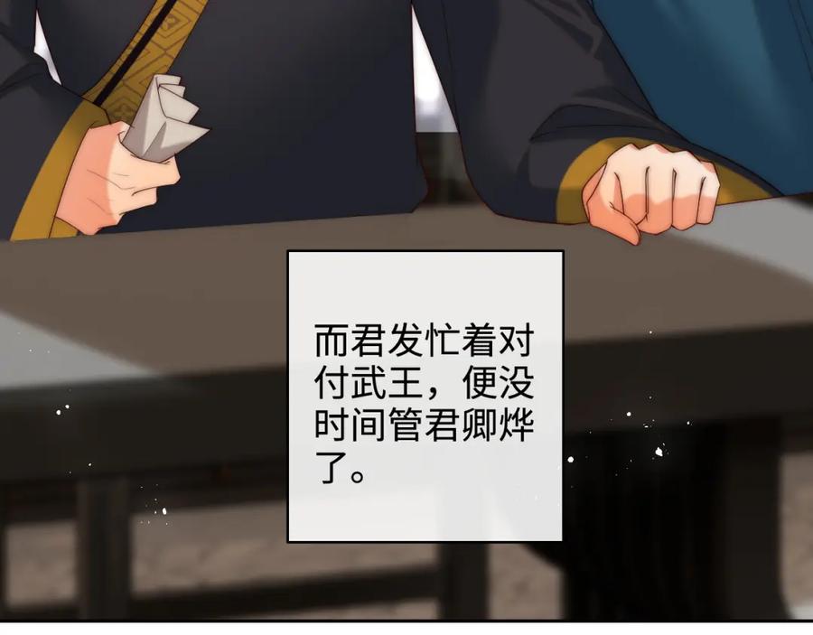 养敌为患 第79话 偷吻被发现！？ 第38页
