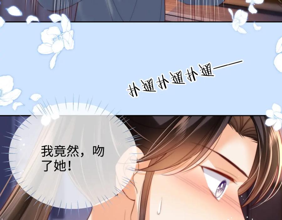 养敌为患 第79话 偷吻被发现！？ 第8页