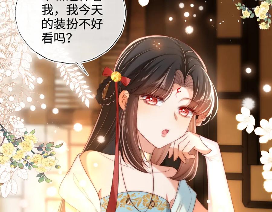 养敌为患 第79话 偷吻被发现！？ 第45页