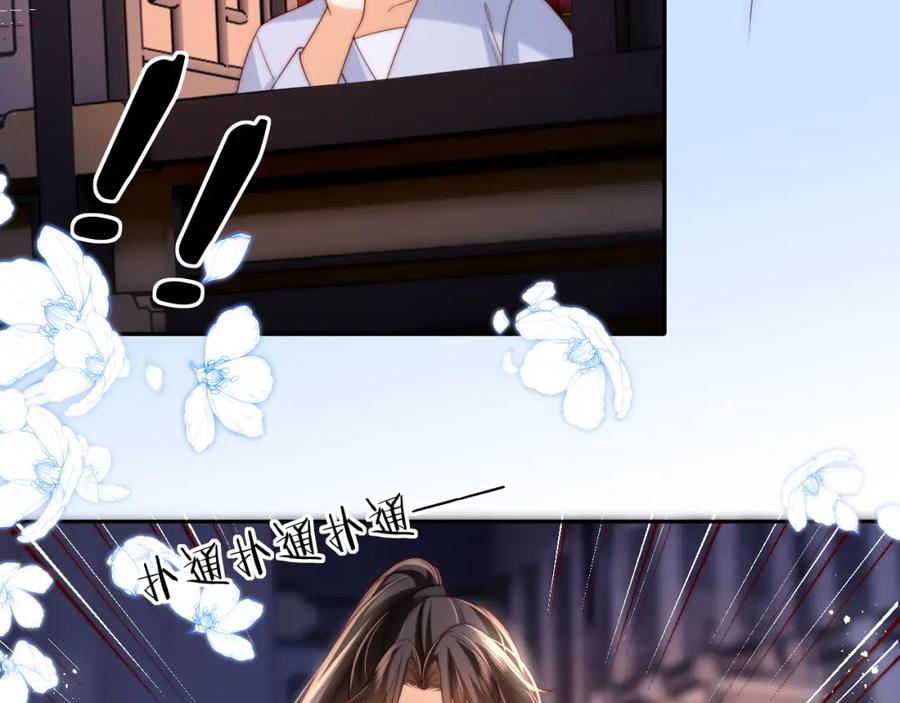 养敌为患 第79话 偷吻被发现！？ 第6页