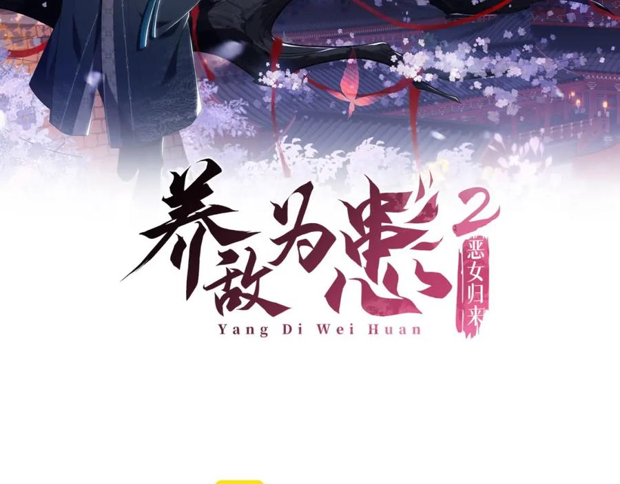 养敌为患 第79话 偷吻被发现！？ 第2页