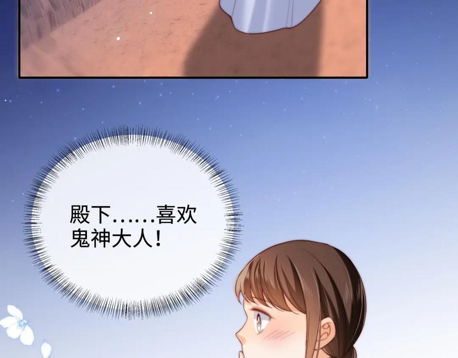 养敌为患 第79话 偷吻被发现！？ 第15页