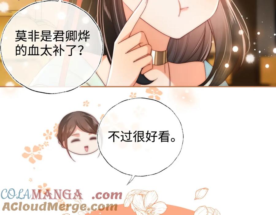 养敌为患 第79话 偷吻被发现！？ 第49页