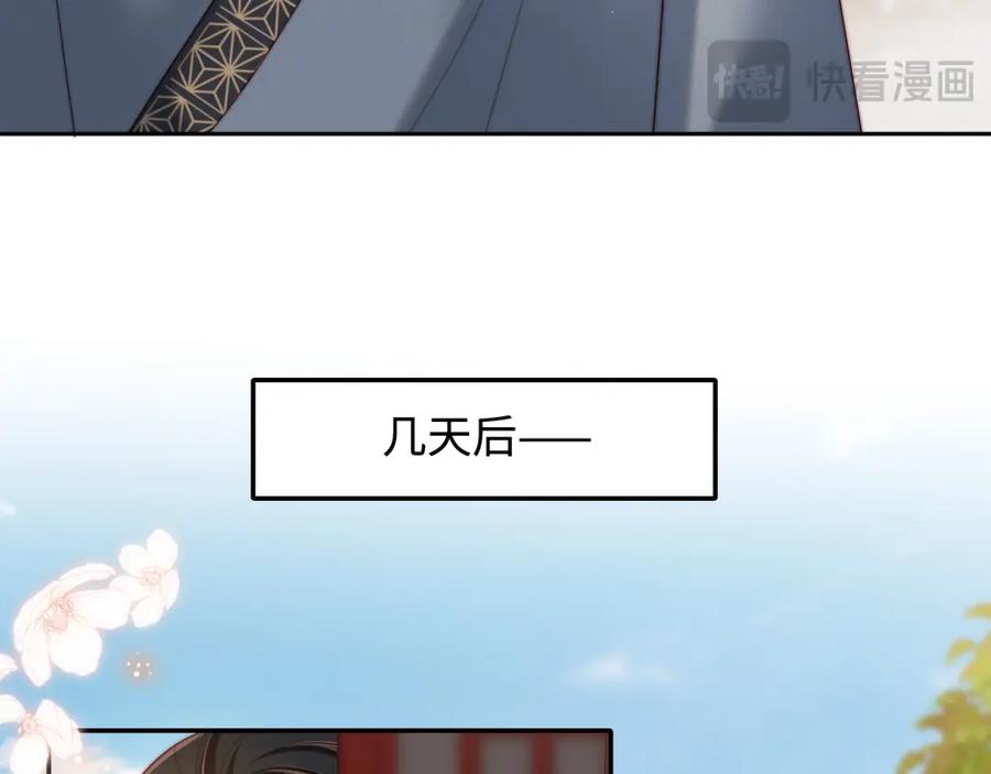 养敌为患 第79话 偷吻被发现！？ 第29页